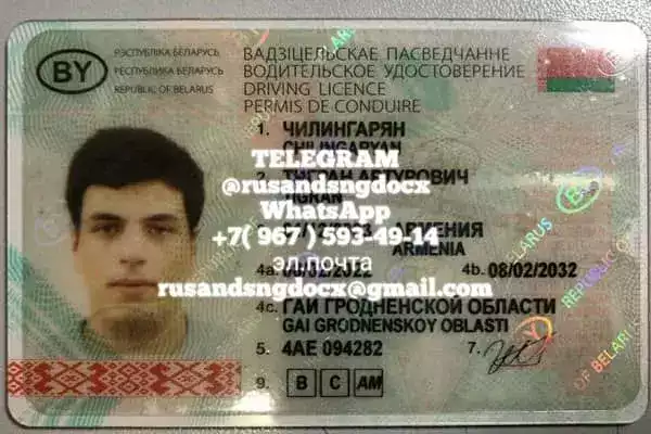 Водительское удостоверение Белоруссии